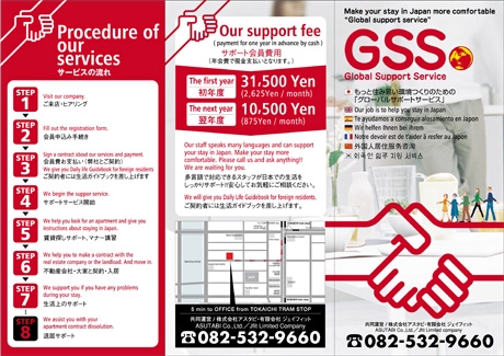 外国人向け入居支援サービス-ユースホステル運営会社が新事業