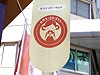 広島にテークアウト専門「モグモグドーナツ」1号店−深夜まで営業