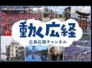 【映像】ついに始動!広経が動きだす!?